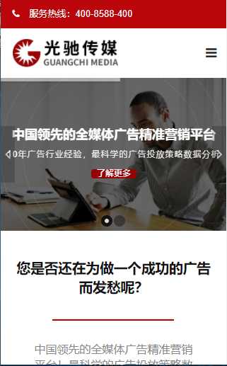基于ThinkPHP框架开发的HTML5响应式全媒体广告精准营销服务平台PHP源码插图5