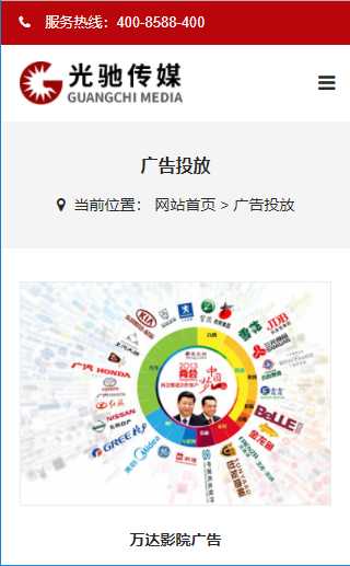 基于ThinkPHP框架开发的HTML5响应式全媒体广告精准营销服务平台PHP源码插图6