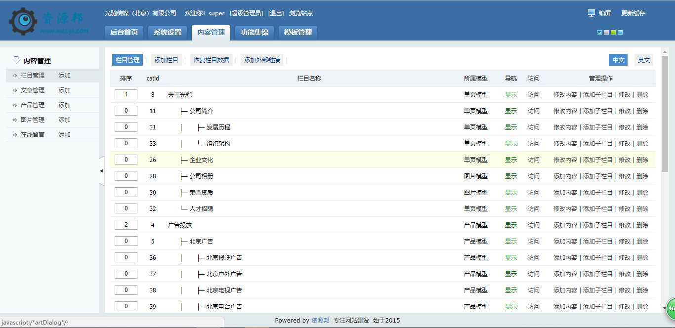 基于ThinkPHP框架开发的HTML5响应式全媒体广告精准营销服务平台PHP源码插图10
