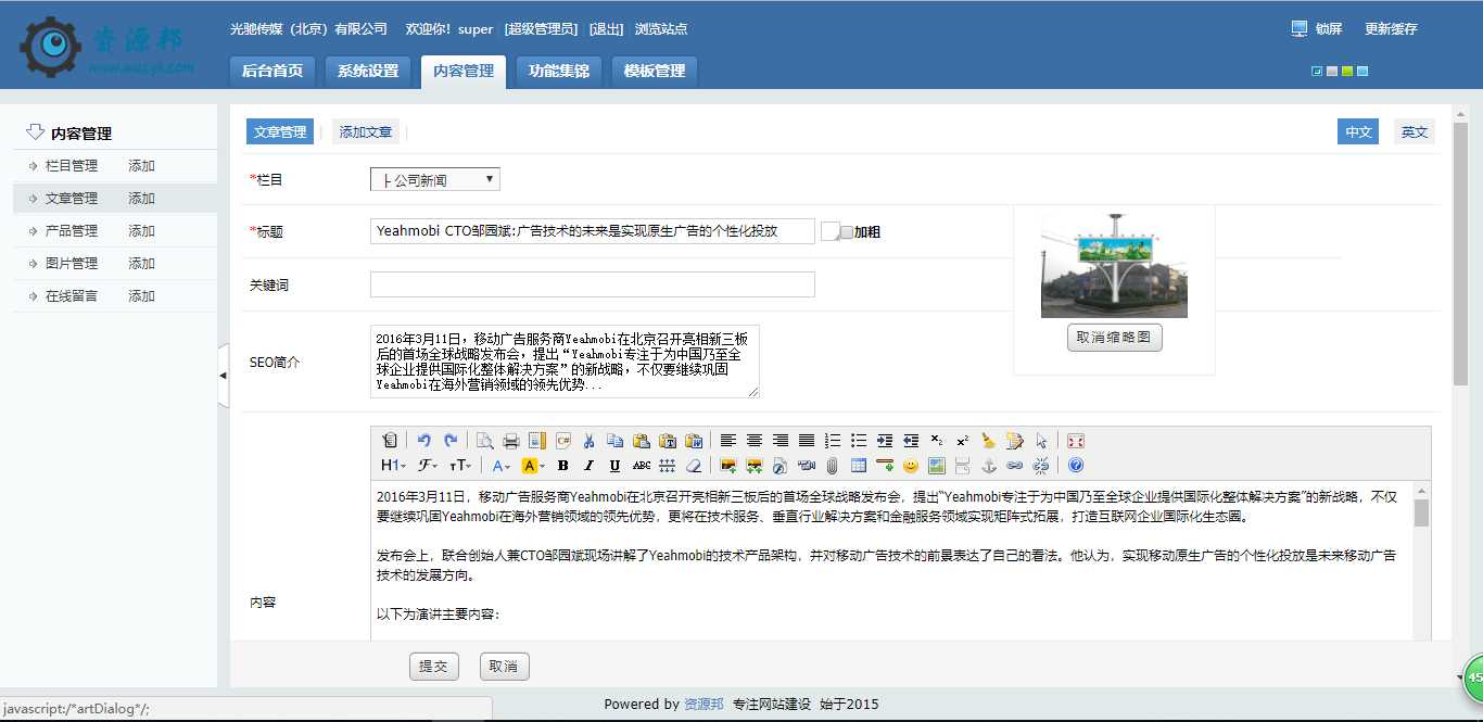 基于ThinkPHP框架开发的HTML5响应式全媒体广告精准营销服务平台PHP源码插图11
