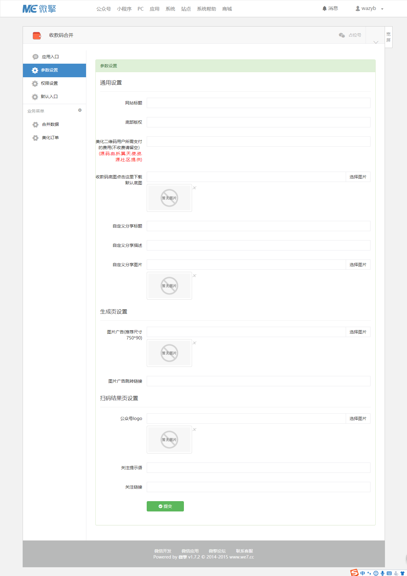 【微擎微赞模块】收款码合并3.0.1开源解密版|微信、qq、支付宝三个收款码合为一插图5