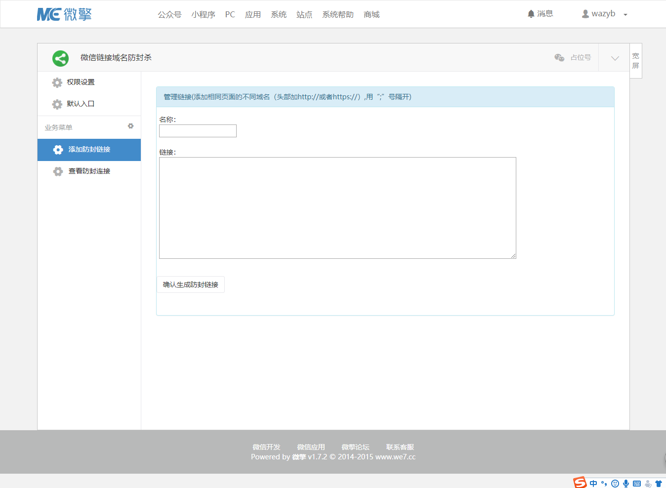 【微擎微赞模块】微信链接域名防封杀2.0.1+微信域名防封杀状态查询1.0开源解密版插图3