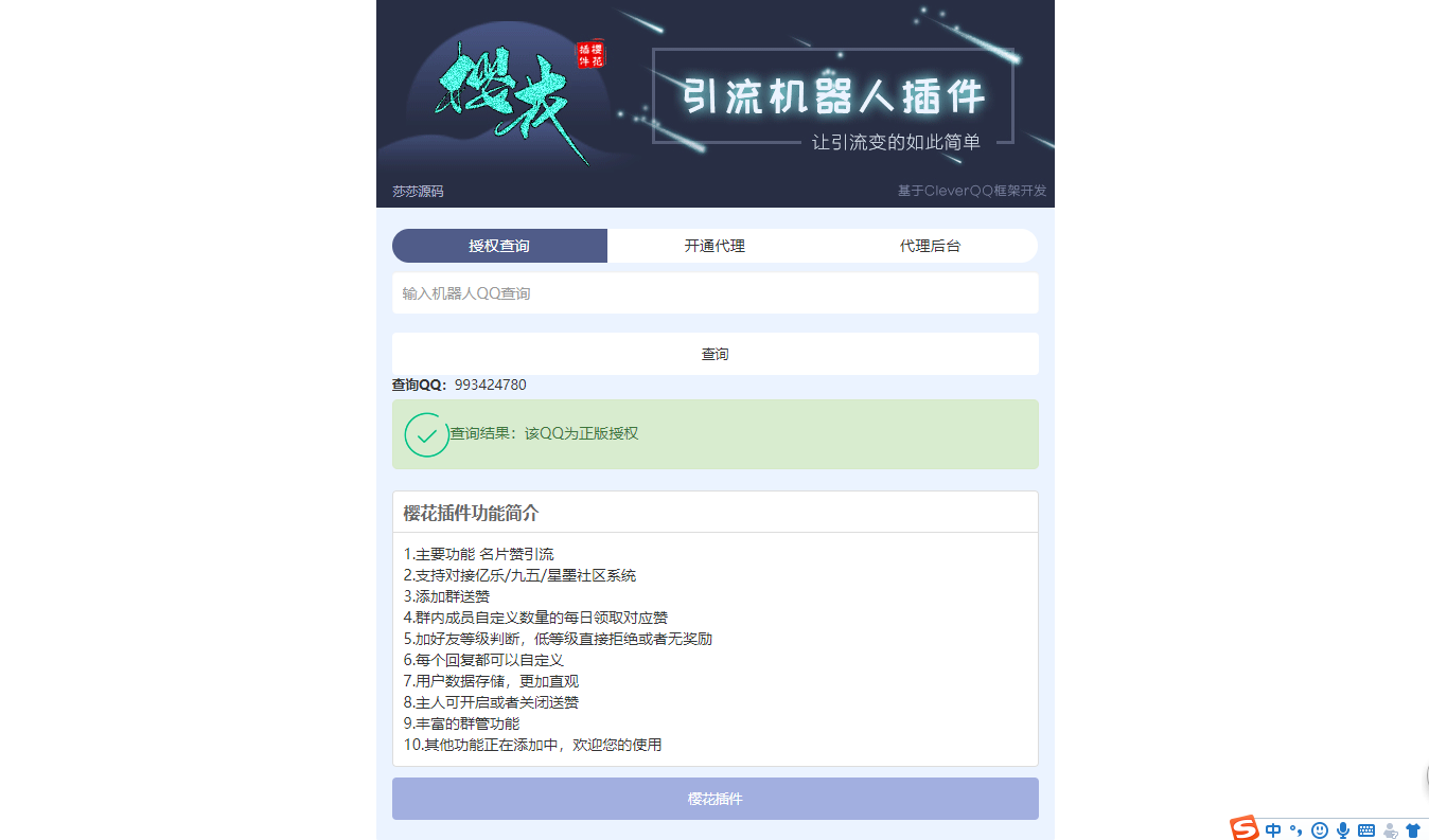 高仿樱花PHP授权程序网站源码|支持对接亿乐，九五，星墨社区系统-Ai搜码网