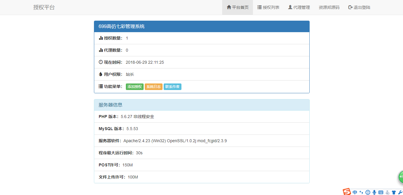 高仿樱花PHP授权程序网站源码|支持对接亿乐，九五，星墨社区系统插图1