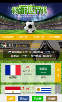 【微擎微赞模块】世界杯足球竞猜1.1.6开源解密版插图1