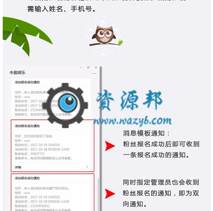 【微擎微赞模块】活动管理系统1.4.5开源解密版|微信在线报名、核销、分销、消息模板通知为一体的活动报名系统插图3