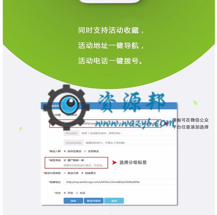 【微擎微赞模块】活动管理系统1.4.5开源解密版|微信在线报名、核销、分销、消息模板通知为一体的活动报名系统插图5