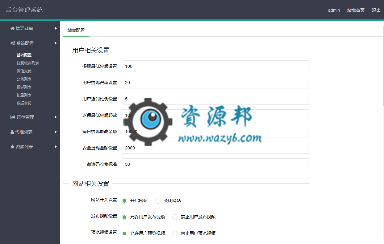 最新LayUI框架开发的响应式视频打赏平台系统PHP源码+代理分销功能+独立代理系统插图8