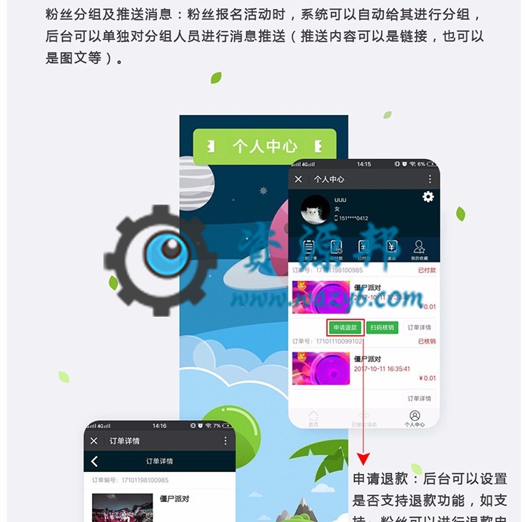 【微擎微赞模块】活动管理系统1.4.5开源解密版|微信在线报名、核销、分销、消息模板通知为一体的活动报名系统插图6