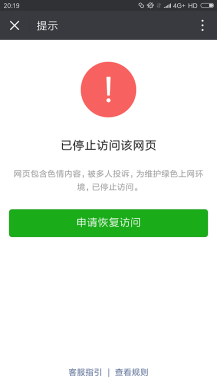 【微擎微赞模块】微信链接域名防封杀2.0.1+微信域名防封杀状态查询1.0开源解密版插图2