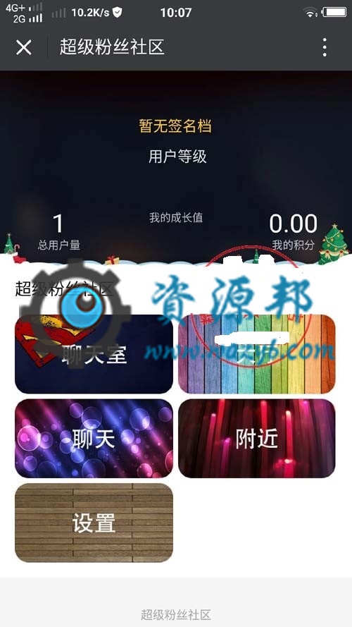 【微擎微赞模块】超级聊天室3.54全开源解密版-Ai搜码网