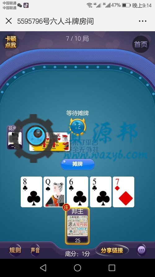 基于ThinkPHP框架开发的真正完美可运营的微信H5牛牛游戏PHP源码插图4