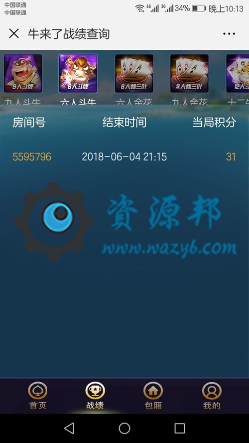 基于ThinkPHP框架开发的真正完美可运营的微信H5牛牛游戏PHP源码插图9