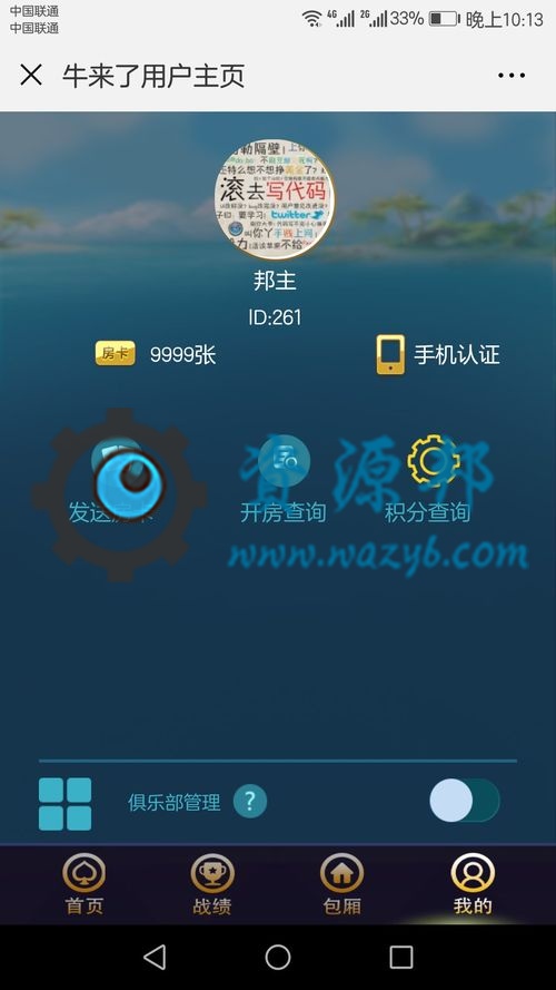 基于ThinkPHP框架开发的真正完美可运营的微信H5牛牛游戏PHP源码插图10