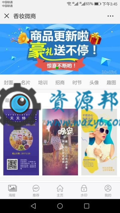 【微擎微赞模块】海报中心v0.88开源解密版-Ai搜码网