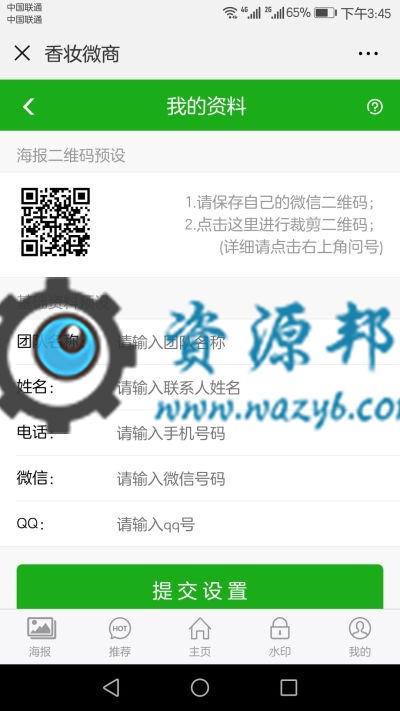 【微擎微赞模块】海报中心v0.88开源解密版插图1