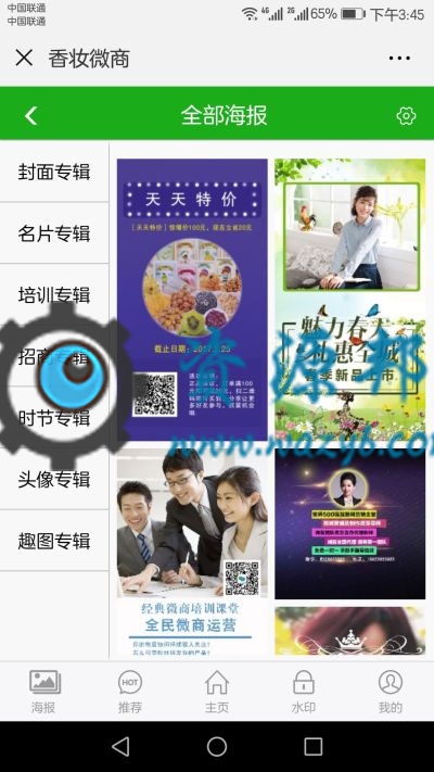 【微擎微赞模块】海报中心v0.88开源解密版插图2