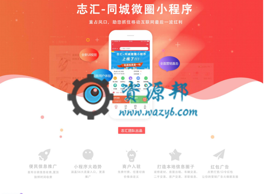【微擎微赞模块】志汇-同城微圈小程序9.6.3开源解密版+小程序前端+后端-Ai搜码网