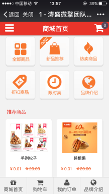【微擎模块】微商城V7.0.7全解密安装包，bug修复手机端搜索问题插图