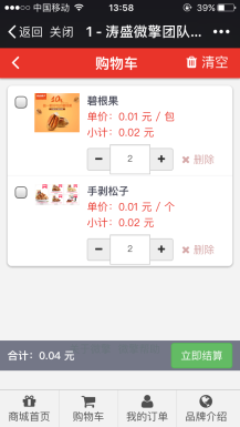 【微擎模块】微商城V7.0.7全解密安装包，bug修复手机端搜索问题插图2