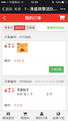 【微擎模块】微商城V7.0.7全解密安装包，bug修复手机端搜索问题插图4