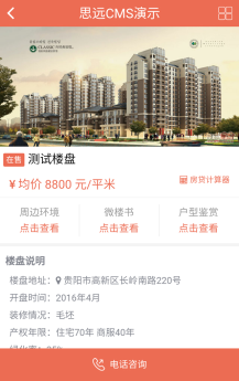 【微擎微赞模块】思远地方门户CMS8.7.4|新版微信门户系统带直播插图2