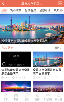 【微擎微赞模块】思远地方门户CMS8.7.4|新版微信门户系统带直播插图3