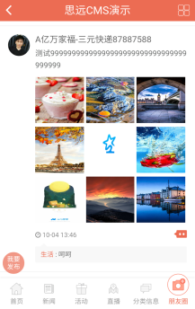 【微擎微赞模块】思远地方门户CMS8.7.4|新版微信门户系统带直播插图4