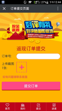 【微擎微赞模块】快微好评返现V3.2开源解密版|电商专用，助力电商卖家快速引流和留住老客插图1