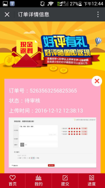 【微擎微赞模块】快微好评返现V3.2开源解密版|电商专用，助力电商卖家快速引流和留住老客插图3