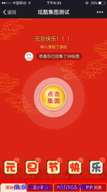【微擎微赞模块】炫酷集图1.1.8开源解密版|仿支付宝集福卡活动-Ai搜码网