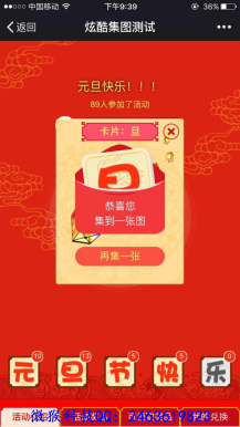 【微擎微赞模块】炫酷集图1.1.8开源解密版|仿支付宝集福卡活动插图1