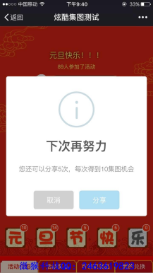 【微擎微赞模块】炫酷集图1.1.8开源解密版|仿支付宝集福卡活动插图4