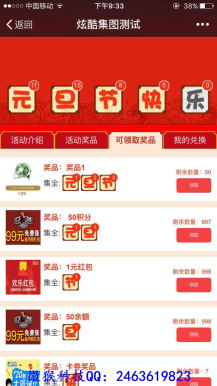 【微擎微赞模块】炫酷集图1.1.8开源解密版|仿支付宝集福卡活动插图2