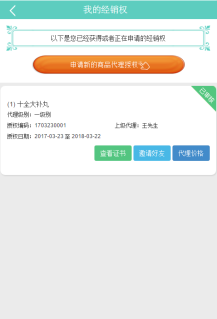 【微擎微赞模块】番瓜经销商管理2.6.0高级版开源解密版插图3