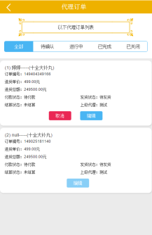 【微擎微赞模块】番瓜经销商管理2.6.0高级版开源解密版插图5