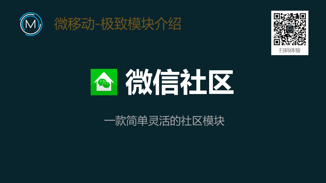【微擎微赞模块】微信社区1.49开源解密版|一款简单灵活社区模块-Ai搜码网