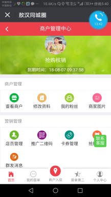 【微擎微赞模块】同城商家1.7微擎原版功能模块+商家入驻+分销商城+优惠券插图7