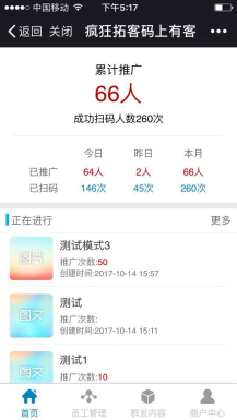【微擎微赞模块】疯狂拓客V3.6.1全开源解密版安装更新一体包，新增名片发送插图5
