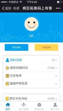 【微擎微赞模块】疯狂拓客V3.6.1全开源解密版安装更新一体包，新增名片发送插图6