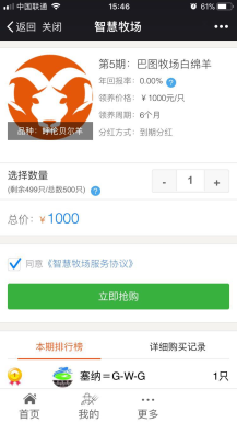 【微擎模块】智慧牧场V1.8.5全开源解密版，修复本金返还审核失败的BUG插图5