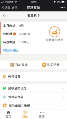 【微擎模块】智慧牧场V1.8.5全开源解密版，修复本金返还审核失败的BUG插图7