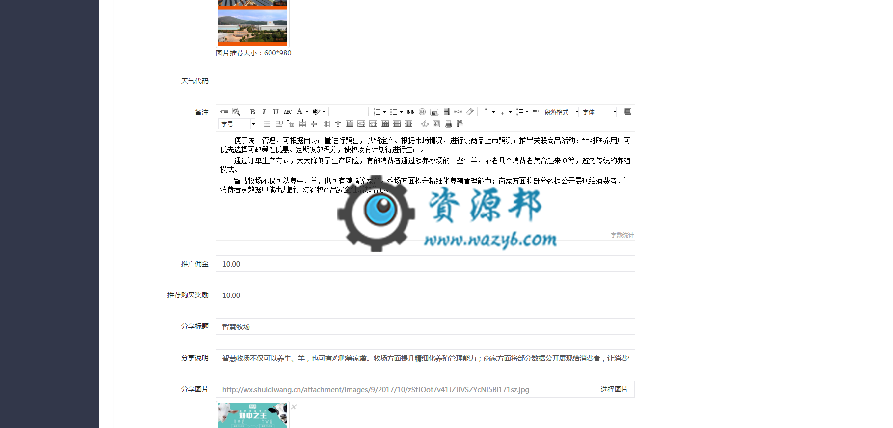 【微擎模块】智慧牧场V1.8.5全开源解密版，修复本金返还审核失败的BUG插图1