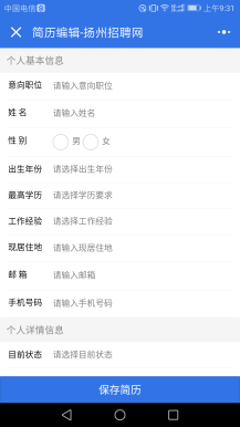 【微擎小程序】求职招聘小程序V4.0.89全解密版前端+后端，增加企业中心职位管理到期后同步延期功能插图7