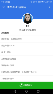 【微擎小程序】求职招聘小程序V4.0.89全解密版前端+后端，增加企业中心职位管理到期后同步延期功能插图5