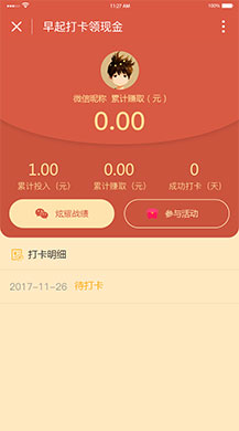 【微擎微赞模块】早起签到打卡赚钱小程序V6.2开源解密版+小程序前端+后端插图1