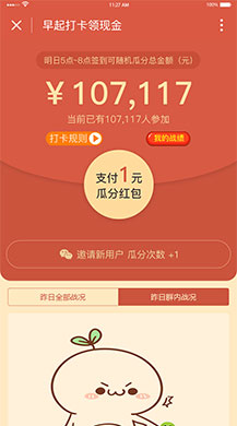 【微擎微赞模块】早起签到打卡赚钱小程序V6.2开源解密版+小程序前端+后端插图2