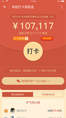 【微擎微赞模块】早起签到打卡赚钱小程序V6.2开源解密版+小程序前端+后端-Ai搜码网