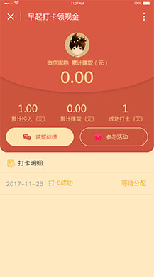 【微擎微赞模块】早起签到打卡赚钱小程序V6.2开源解密版+小程序前端+后端插图3