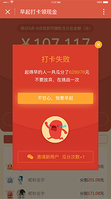 【微擎微赞模块】早起签到打卡赚钱小程序V6.2开源解密版+小程序前端+后端插图4